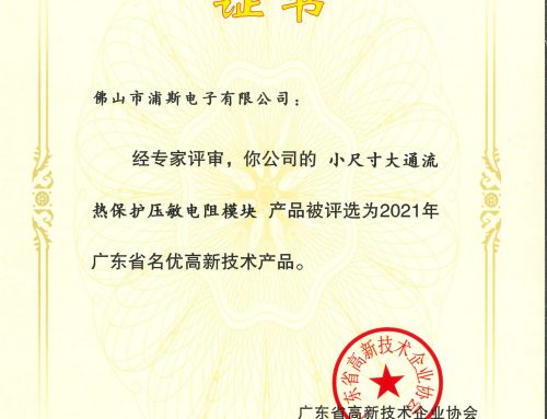 重大喜讯！热烈祝贺我司获的“广东省名优高新技术产品”证书